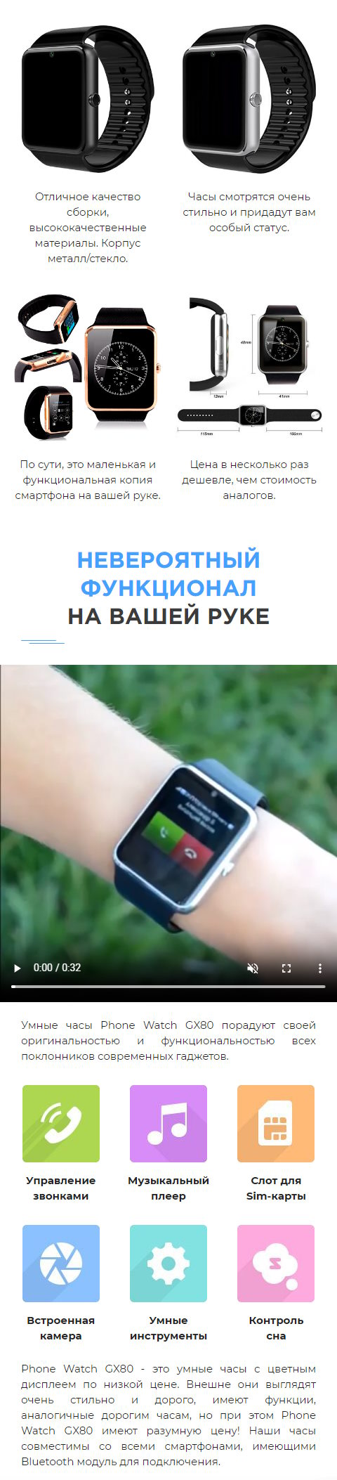 Стоимость Сайта Лендинга Умные Часы Phone Watch GX80