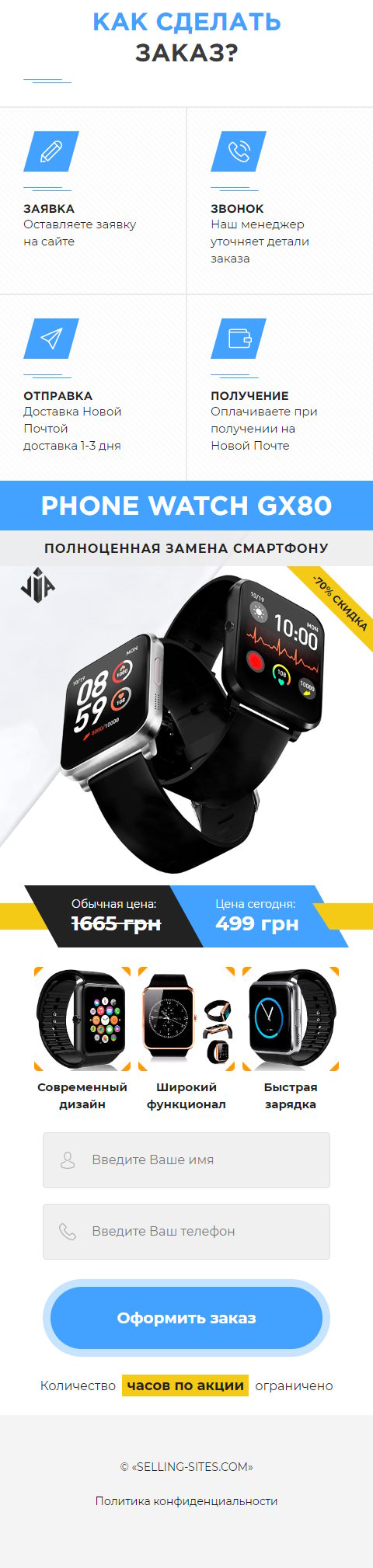 Купить Сайт Одностраничный Умные Часы Phone Watch GX80