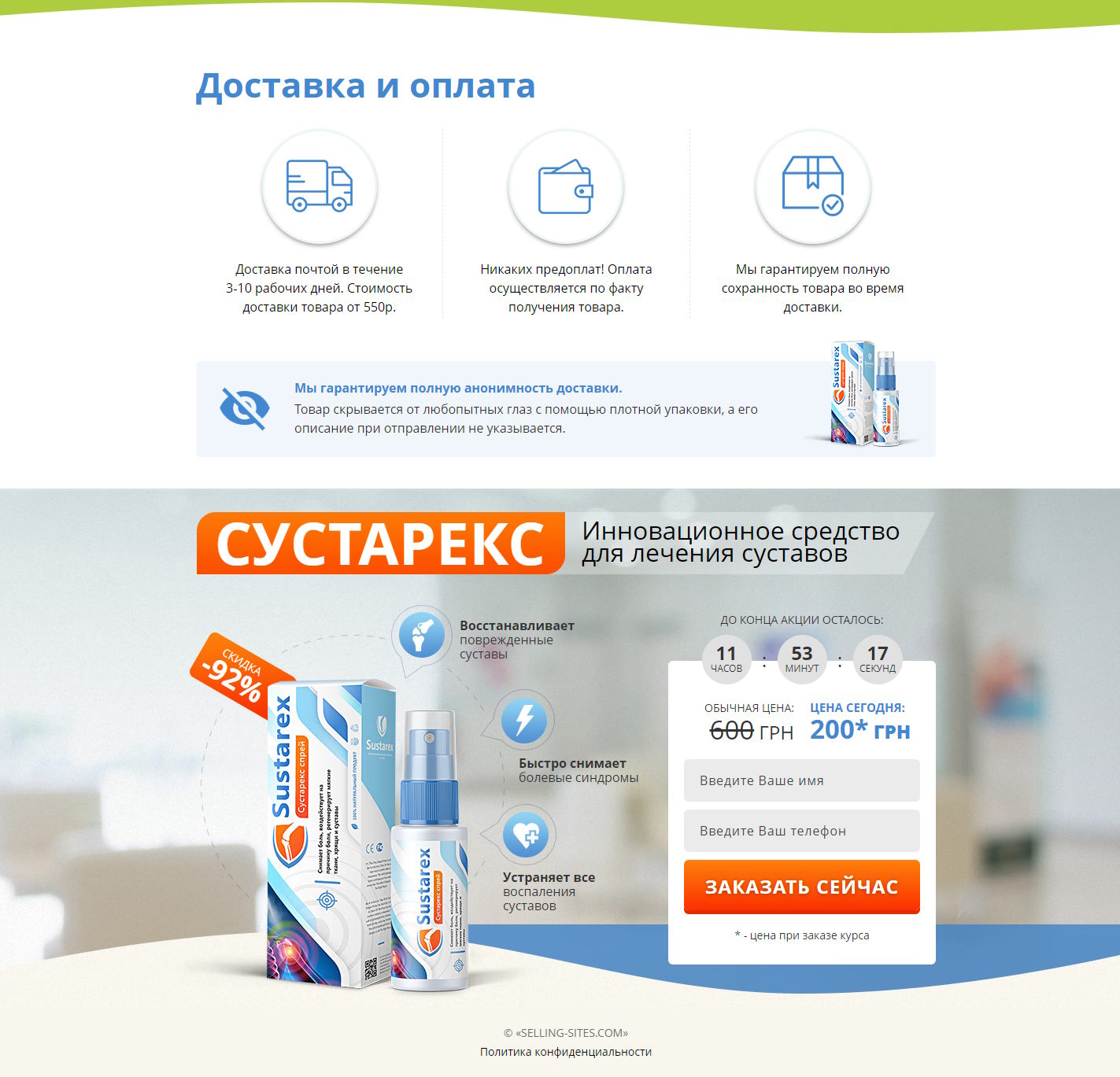 Купить Сайт Одностраничный Спрей для Суставов Сустарекс