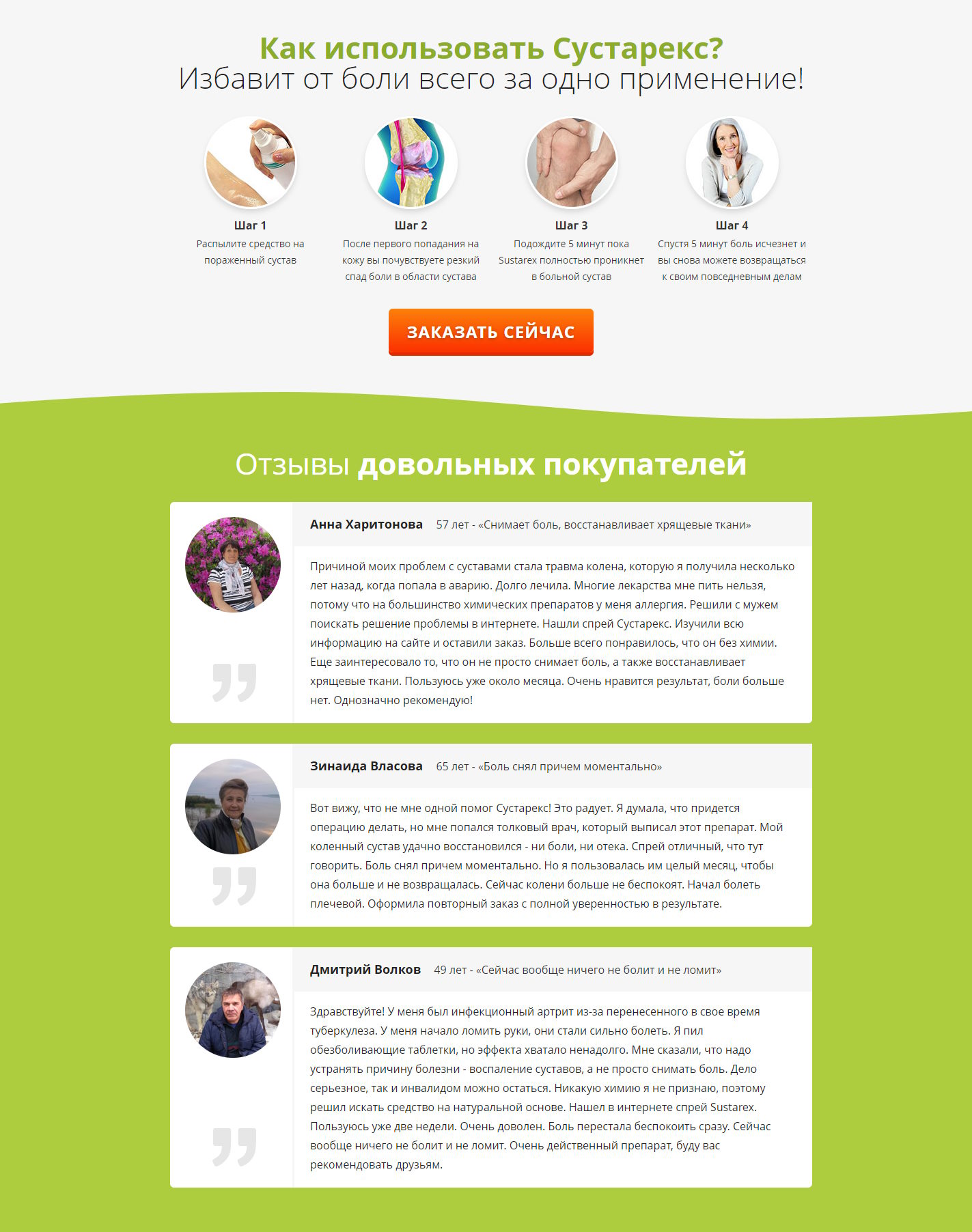 Продажа Лендинга Спрей для Суставов Сустарекс