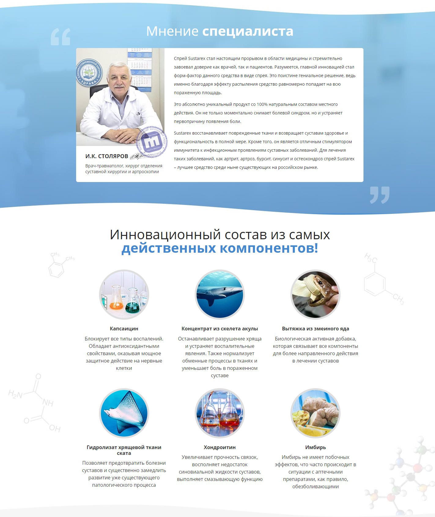 Купить Лендинг Пейдж Спрей для Суставов Сустарекс