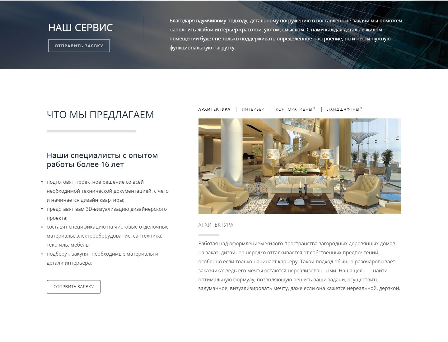 Стоимость Сайта Лендинга Студия Дизайна Интерьеров