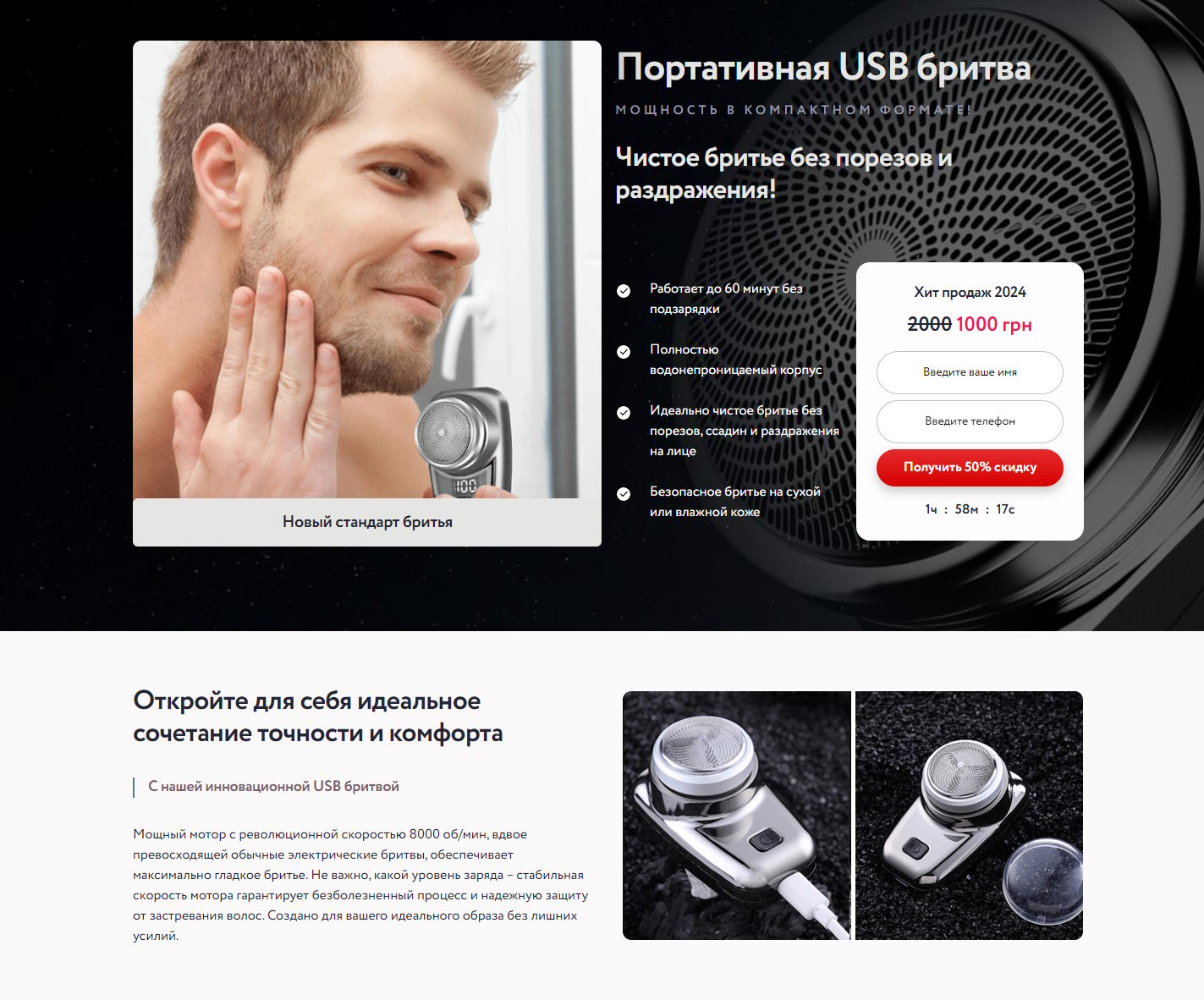 Купить Готовый Лендинг Портативная USB Бритва