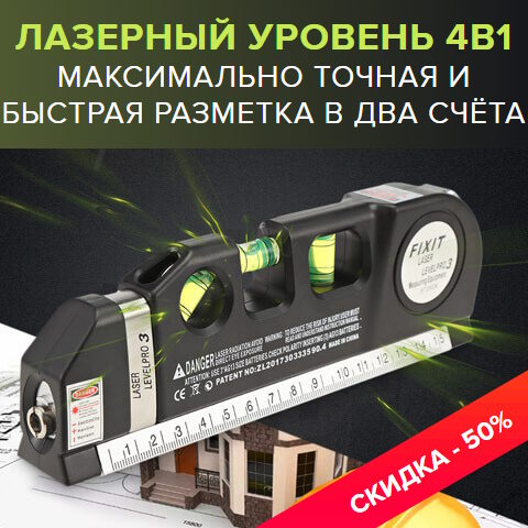 Купить Готовый Лендинг Лазерный Уровень 4 в 1