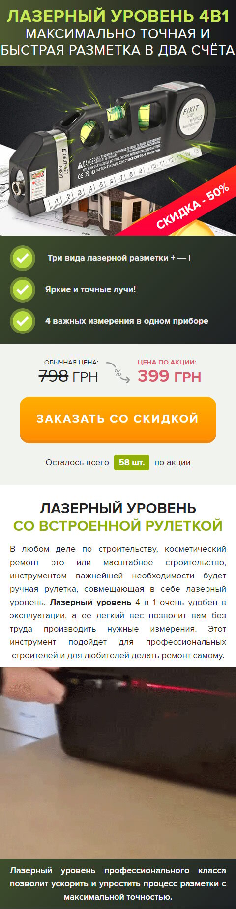Купить Готовый Лендинг Лазерный Уровень 4 в 1