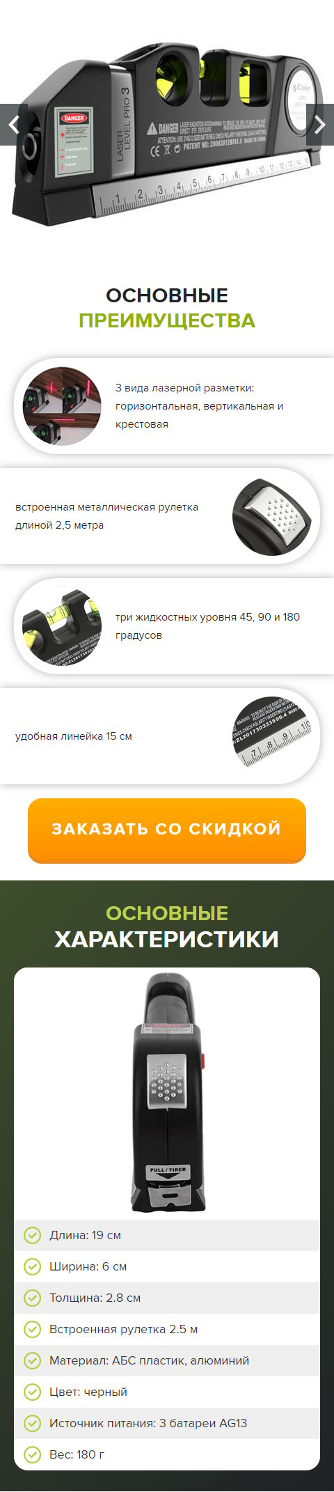 Стоимость Сайта Лендинга Лазерный Уровень 4 в 1
