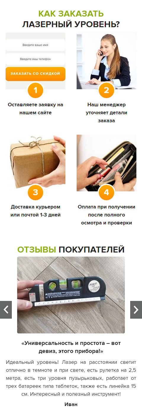 Купить Лендинг Пейдж Лазерный Уровень 4 в 1