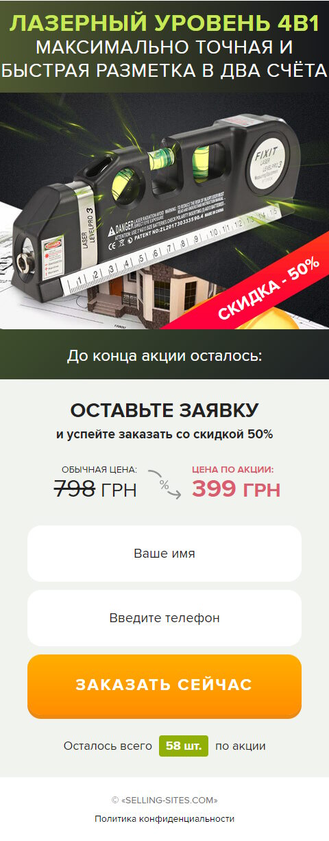 Продажа Лендинга Лазерный Уровень 4 в 1