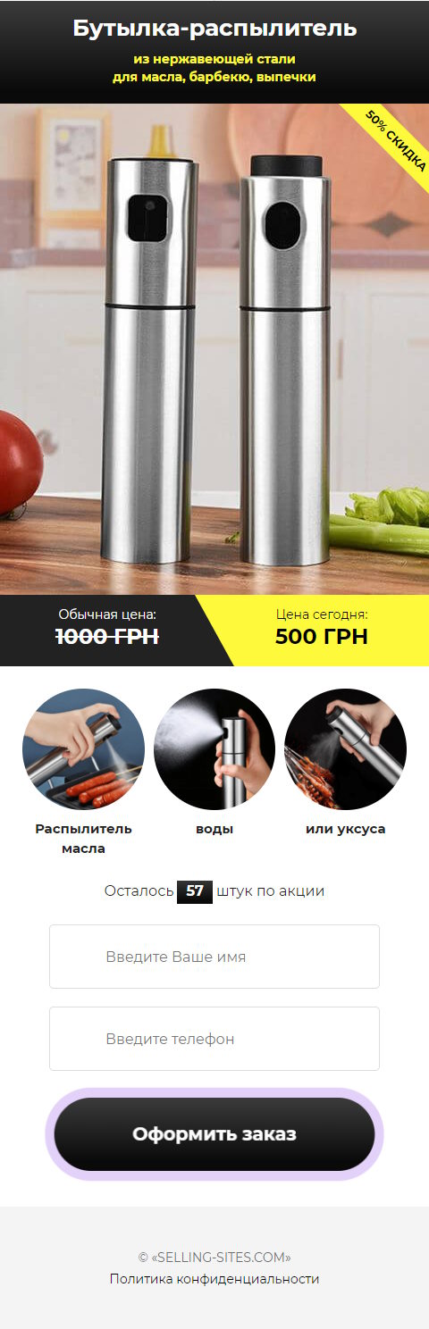 Купить Сайт Одностраничный Бутылка-Распылитель из Нержавеющей Стали
