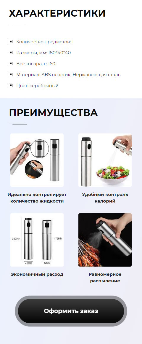Купить Лендинг Пейдж Бутылка-Распылитель из Нержавеющей Стали