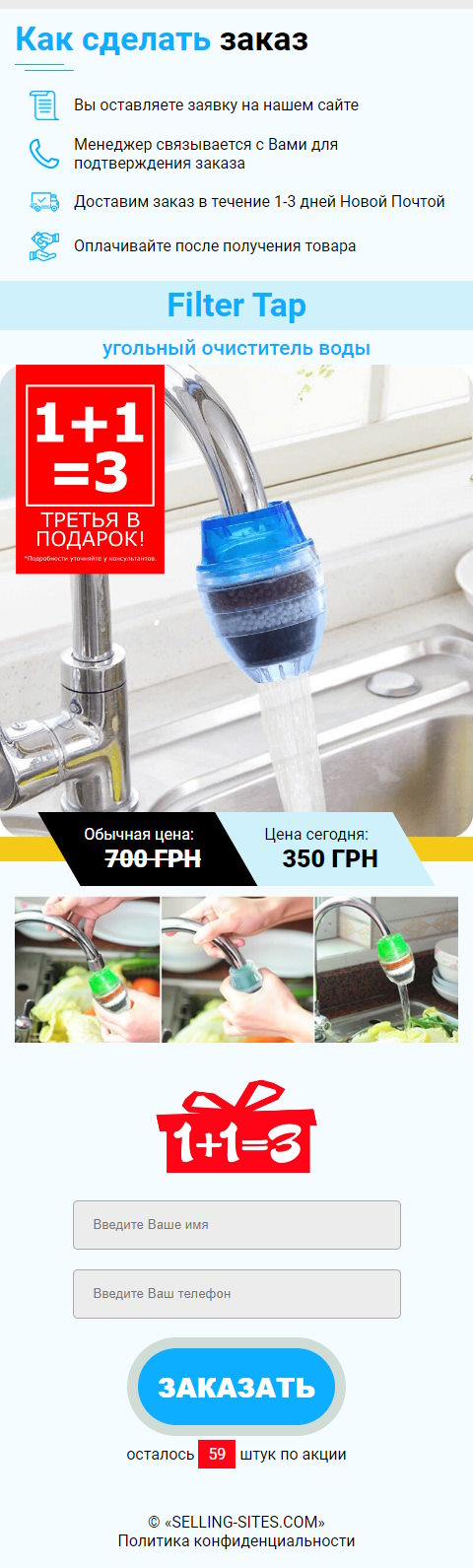 Купить Сайт Одностраничный Угольный Очиститель Воды Filter Tap