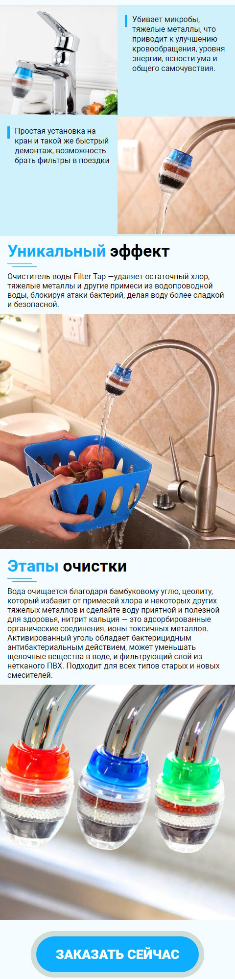 Стоимость Сайта Лендинга Угольный Очиститель Воды Filter Tap