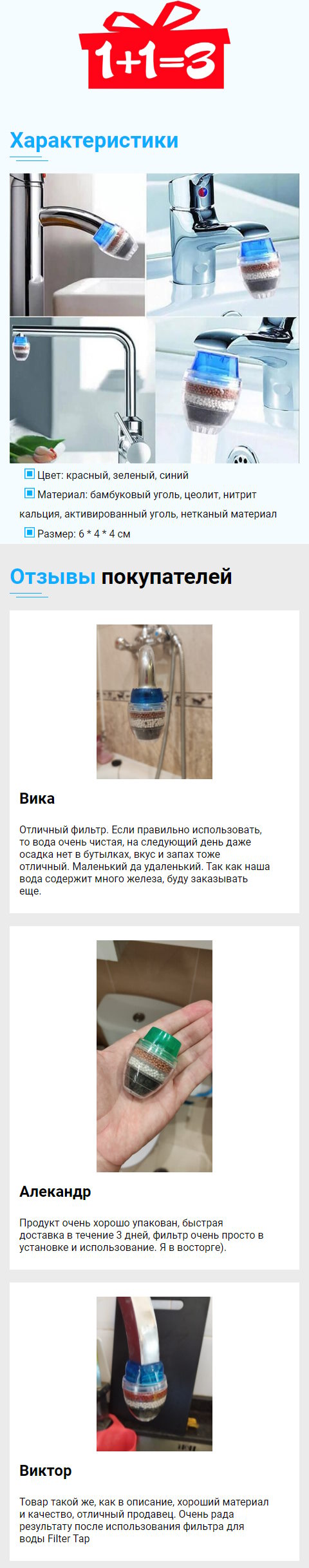 Купить Лендинг Пейдж Угольный Очиститель Воды Filter Tap