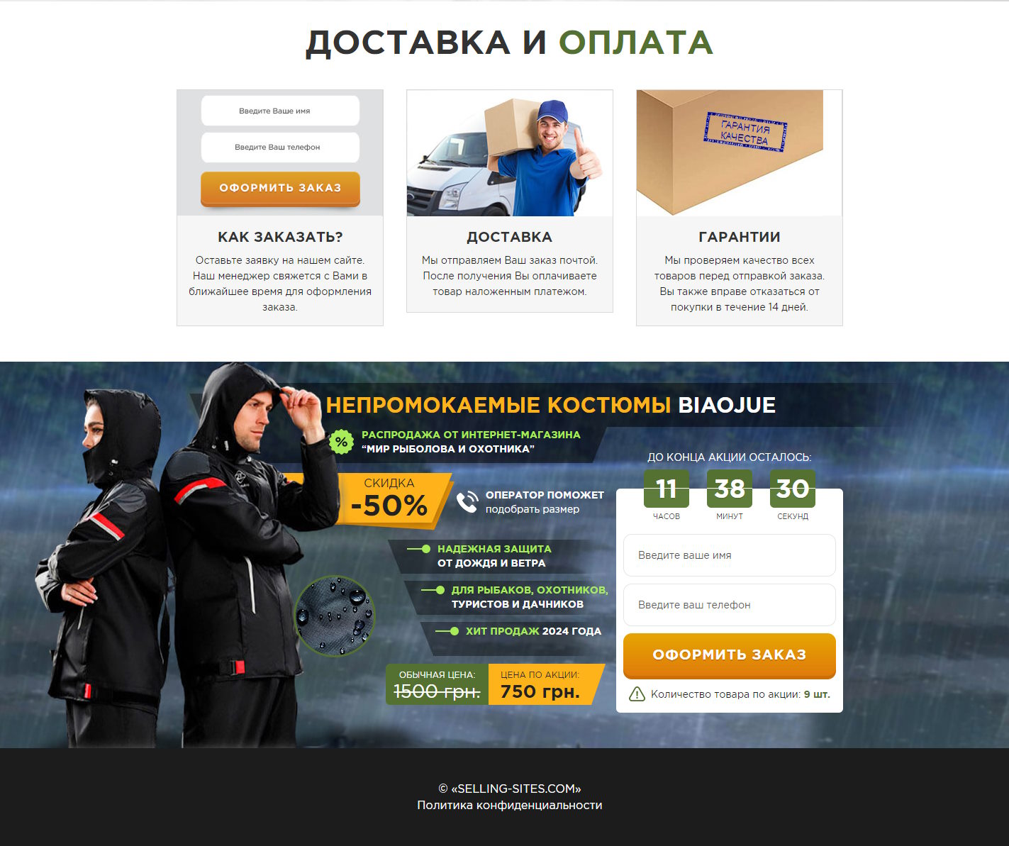 Купить Лендинг Пейдж Костюм от Дождя Biaojue