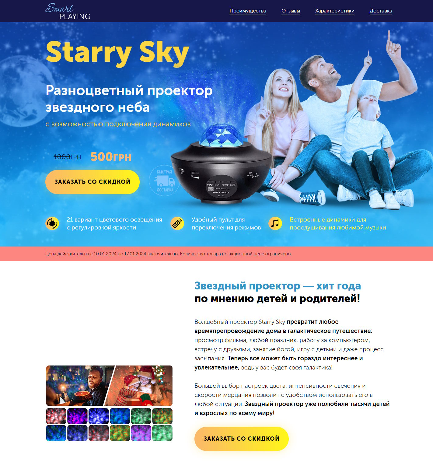 Купить Готовый Лендинг Разноцветный Проектор Звездного Неба Starry Sky