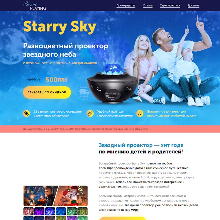 Купить Готовый Лендинг Разноцветный Проектор Звездного Неба Starry Sky