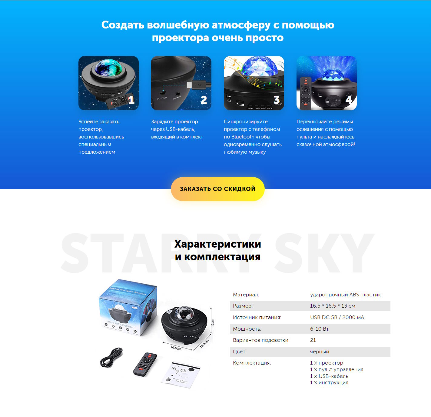 Продажа Лендинга Разноцветный Проектор Звездного Неба Starry Sky