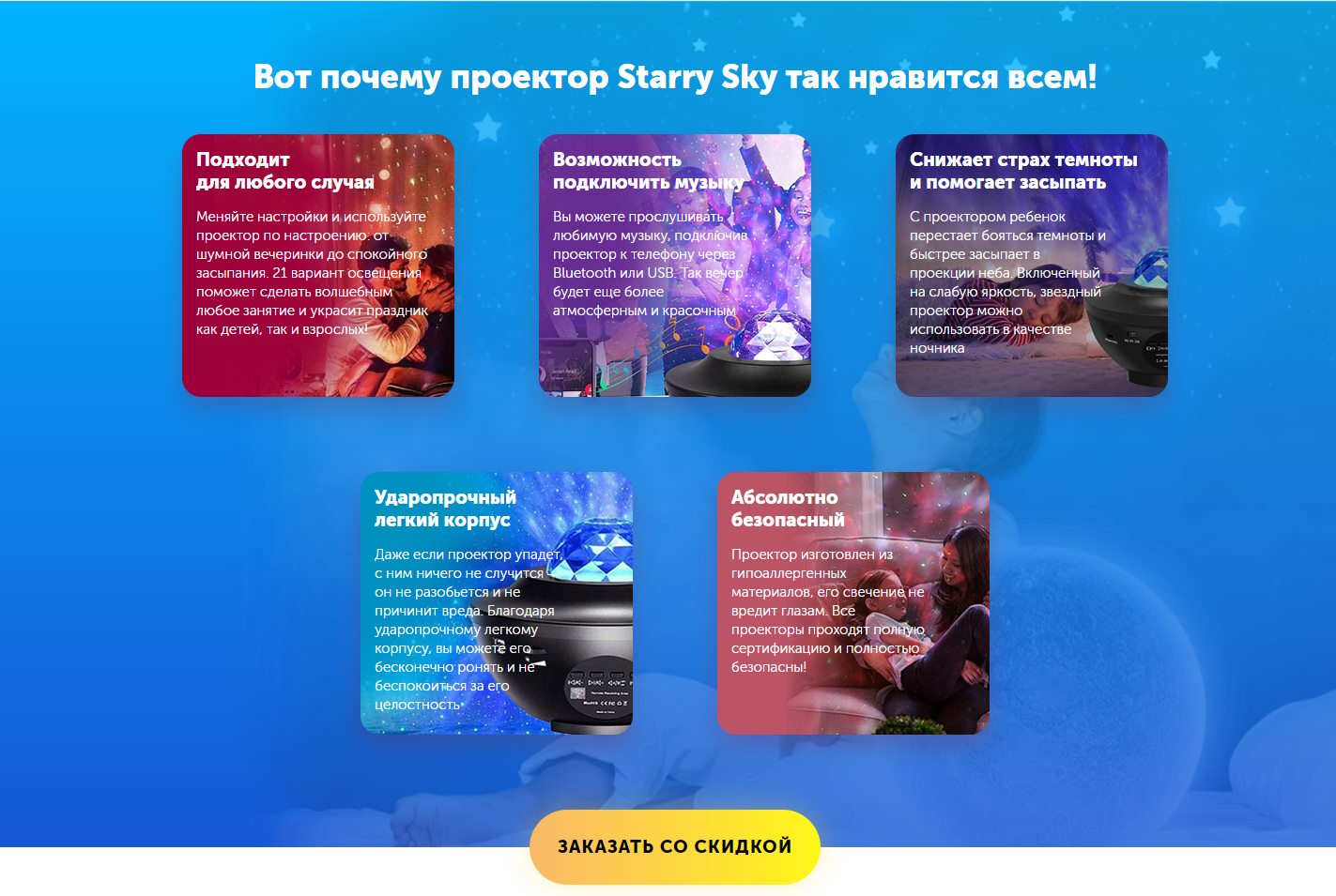 Стоимость Сайта Лендинга Разноцветный Проектор Звездного Неба Starry Sky