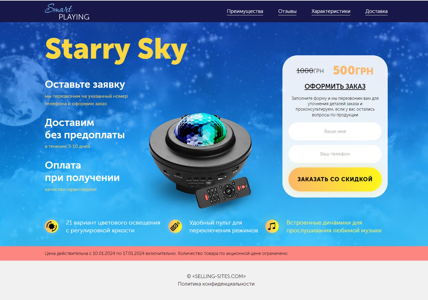 Купить Сайт Одностраничный Разноцветный Проектор Звездного Неба Starry Sky