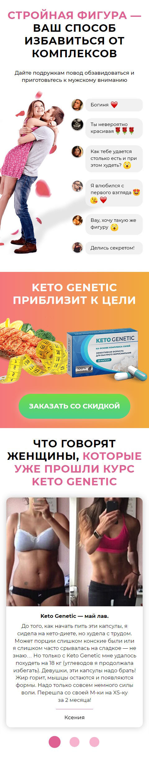 Купить Сайт Одностраничный Похудения Без Диет и Физических Нагрузок Keto Genetic