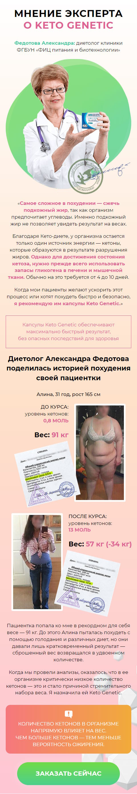 Продажа Лендинга Похудения Без Диет и Физических Нагрузок Keto Genetic