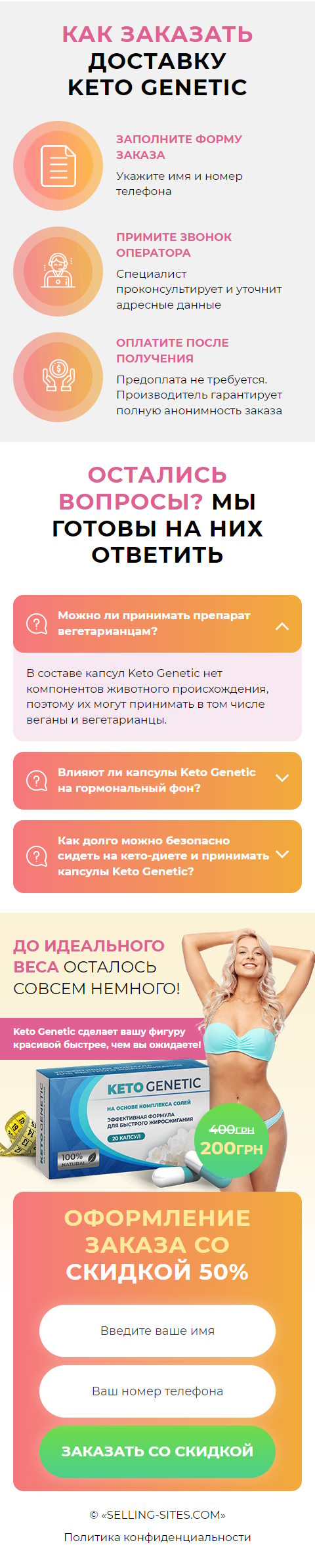 Цена Landing Page Похудения Без Диет и Физических Нагрузок Keto Genetic