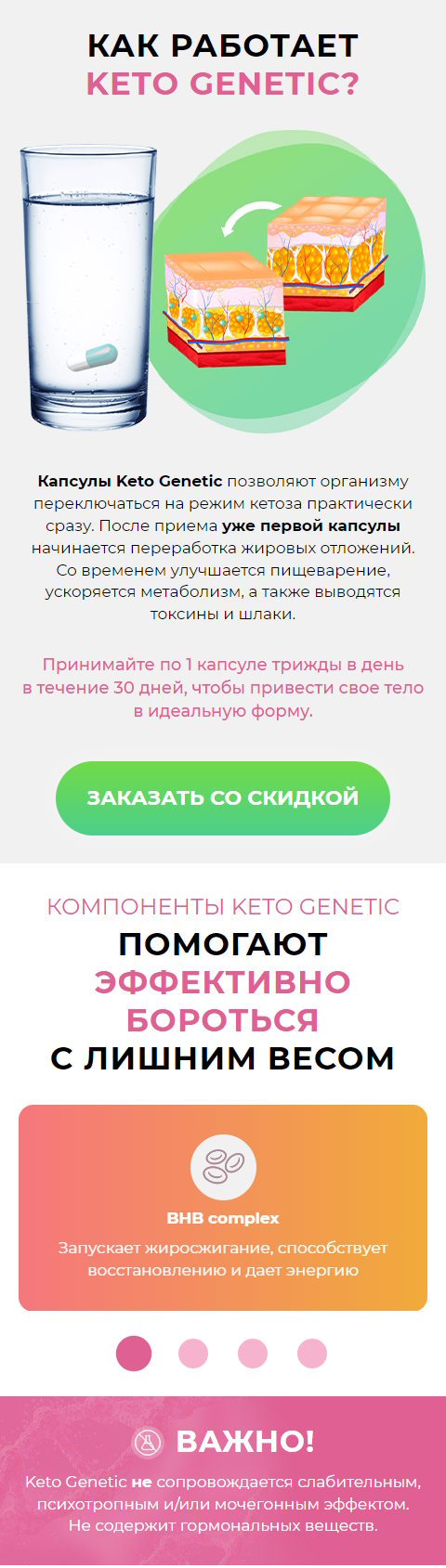 Купить Лендинг Пейдж Похудения Без Диет и Физических Нагрузок Keto Genetic