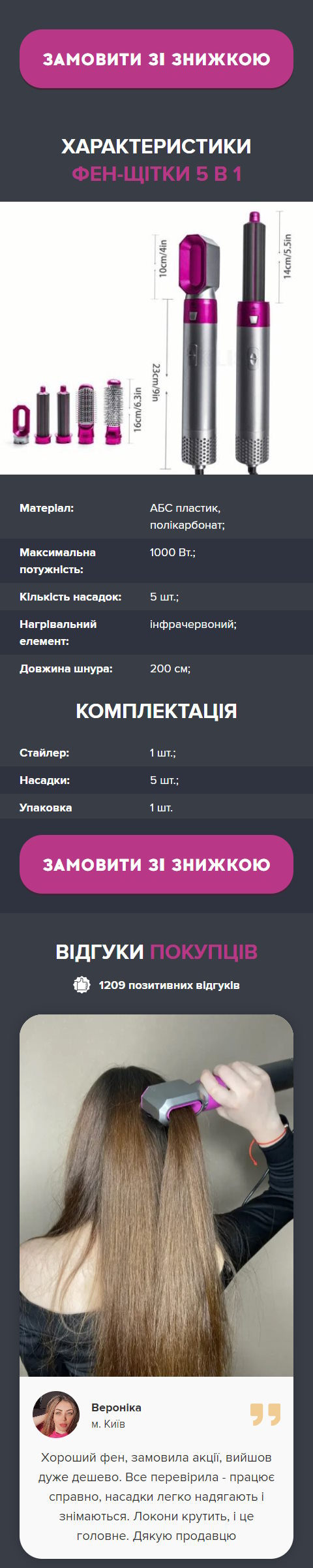Купить Лендинг Пейдж Фен-Стайлер 5 в 1