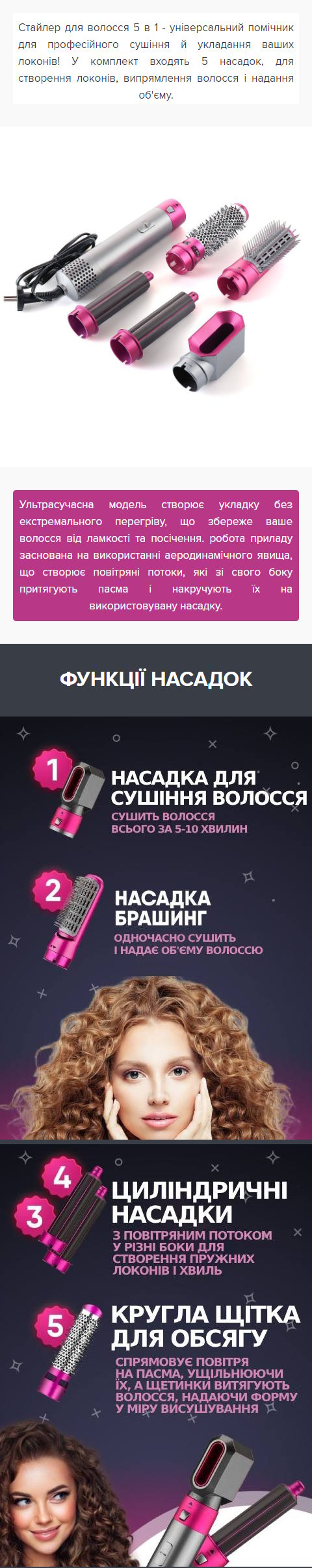 Стоимость Сайта Лендинга Фен-Стайлер 5 в 1