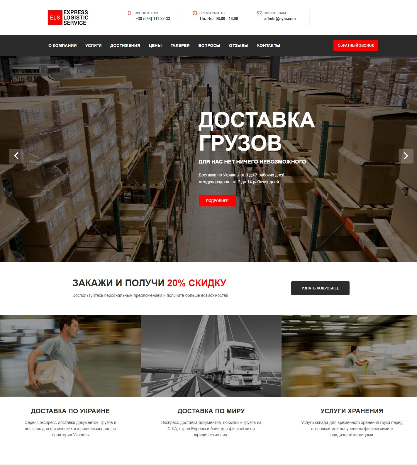 Купить Готовый Лендинг Логистическая Компания