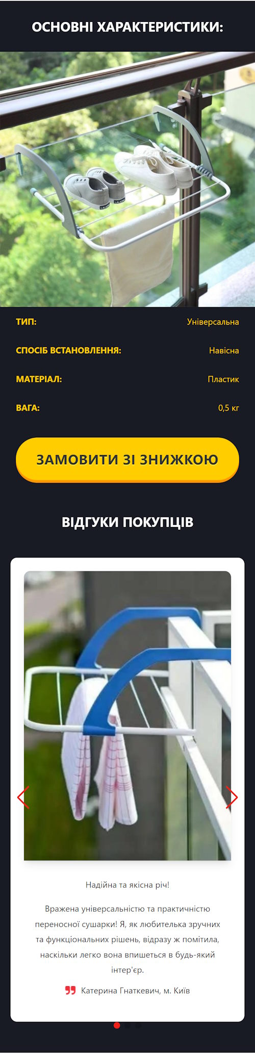 Купить Лендинг Пейдж Сушка Навесная для Одежды на Батарее