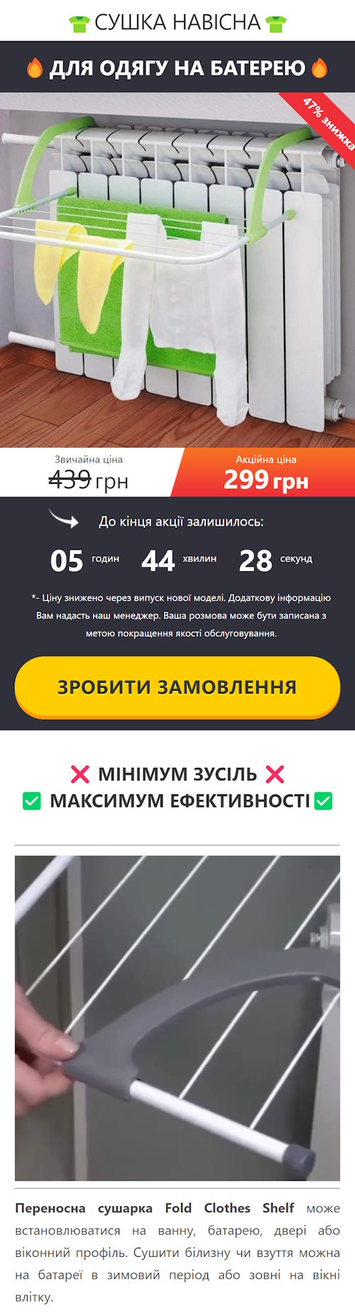 Купить Готовый Лендинг Сушка Навесная для Одежды на Батарее