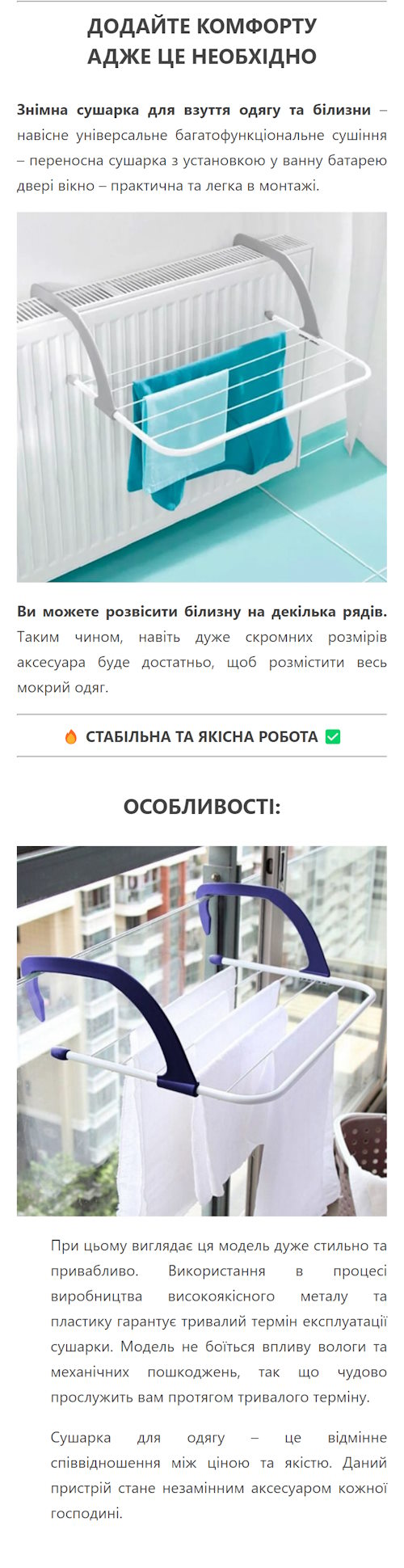 Стоимость Сайта Лендинга Сушка Навесная для Одежды на Батарее