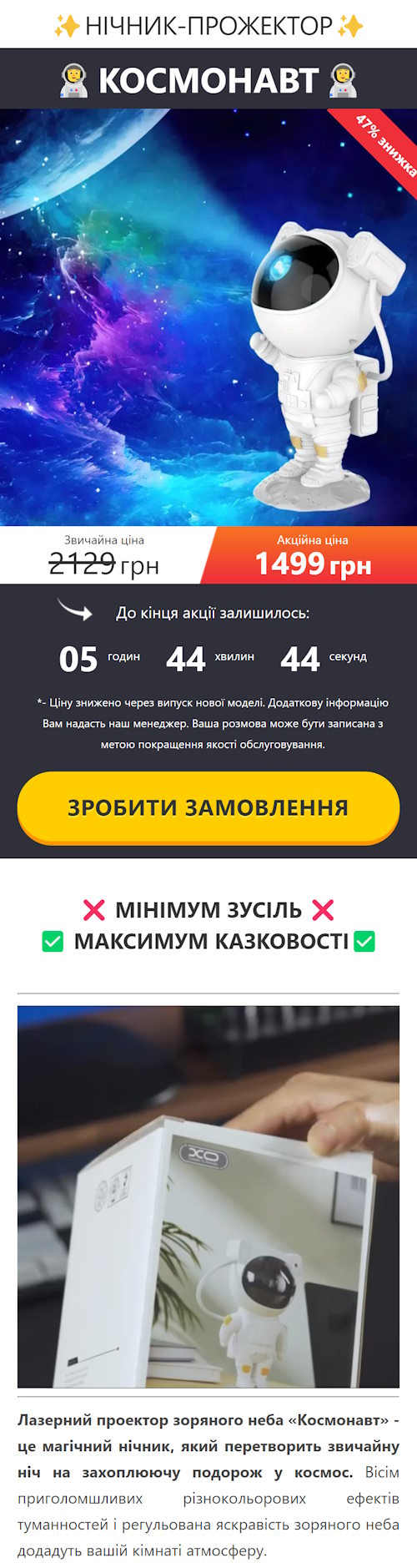 Купить Готовый Лендинг Ночник-Прожектор Космонавт
