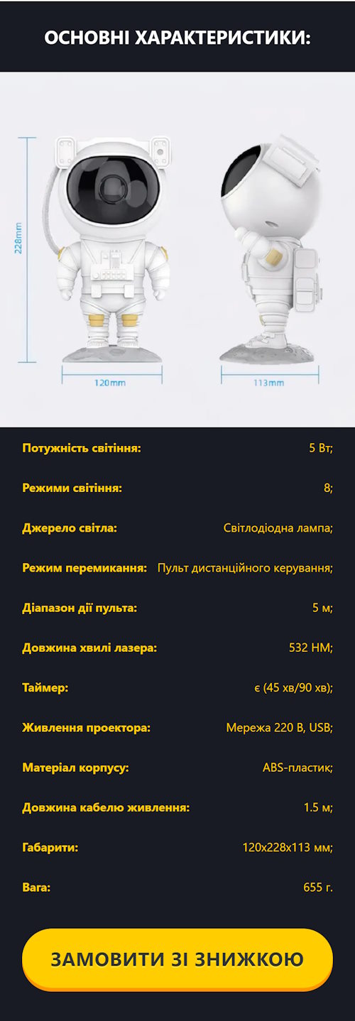 Купить Лендинг Пейдж Ночник-Прожектор Космонавт