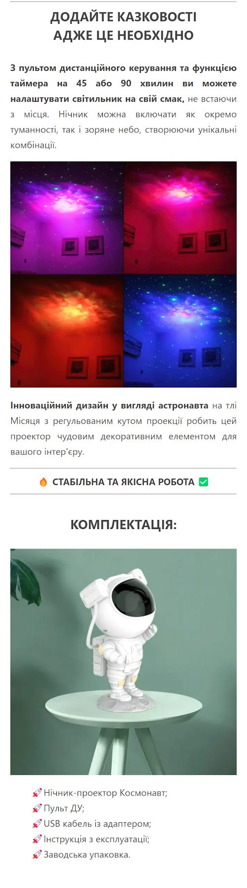 Стоимость Сайта Лендинга Ночник-Прожектор Космонавт