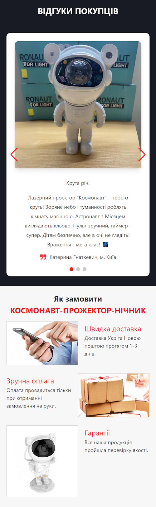 Продажа Лендинга Ночник-Прожектор Космонавт