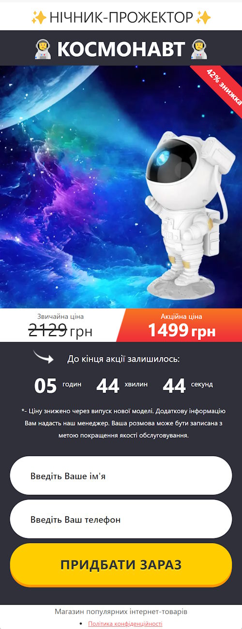 Купить Сайт Одностраничный Ночник-Прожектор Космонавт