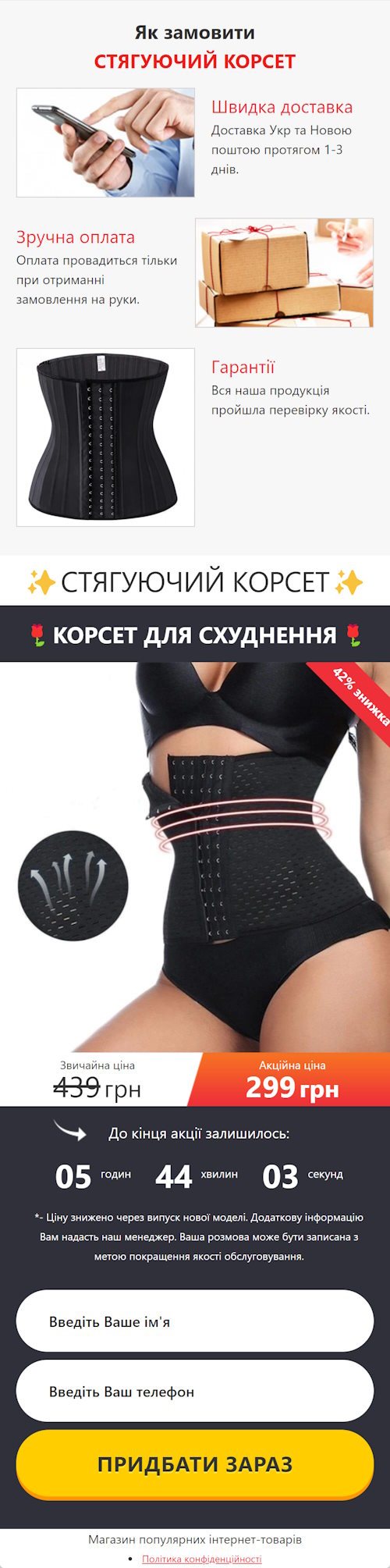 Продажа Лендинга Утягивающий Корсет Корсет для Похудения