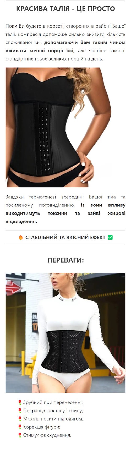 Стоимость Сайта Лендинга Утягивающий Корсет Корсет для Похудения