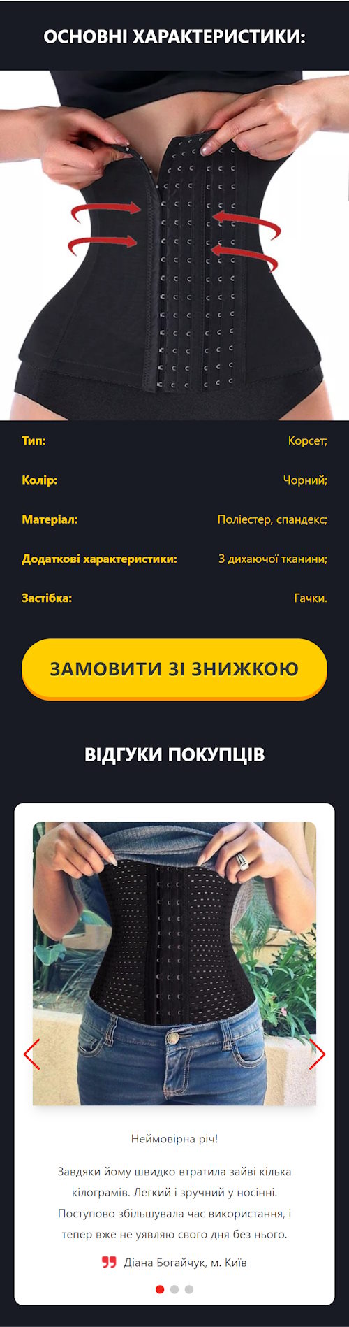 Купить Лендинг Пейдж Утягивающий Корсет Корсет для Похудения
