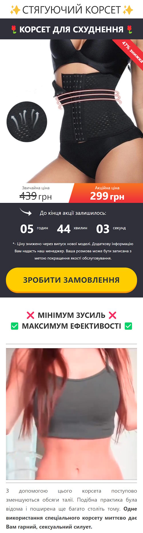 Купить Готовый Лендинг Утягивающий Корсет Корсет для Похудения