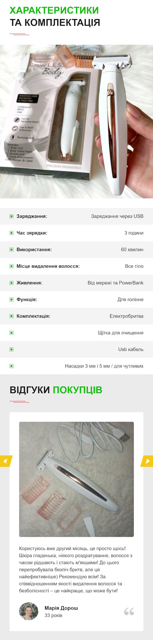 Купить Лендинг Пейдж Электробритва для Удаления Волос Flawless Body