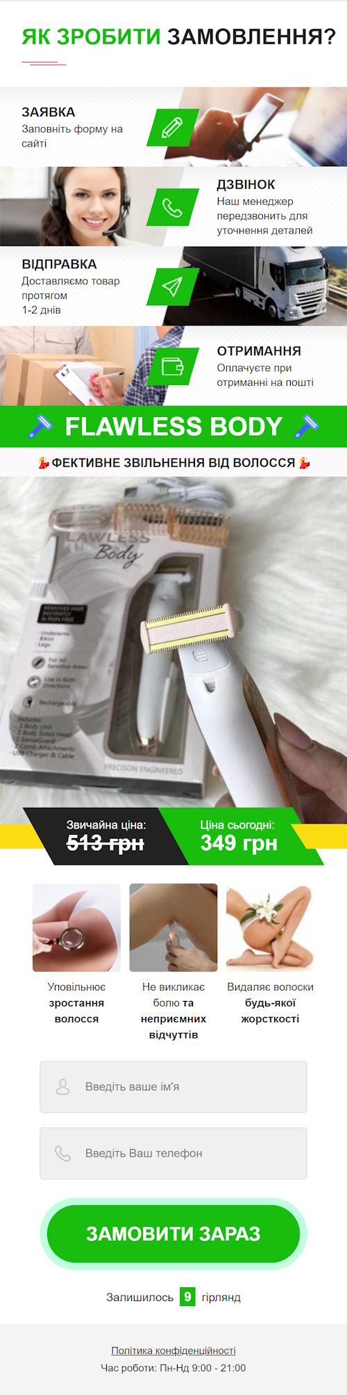 Продажа Лендинга Электробритва для Удаления Волос Flawless Body