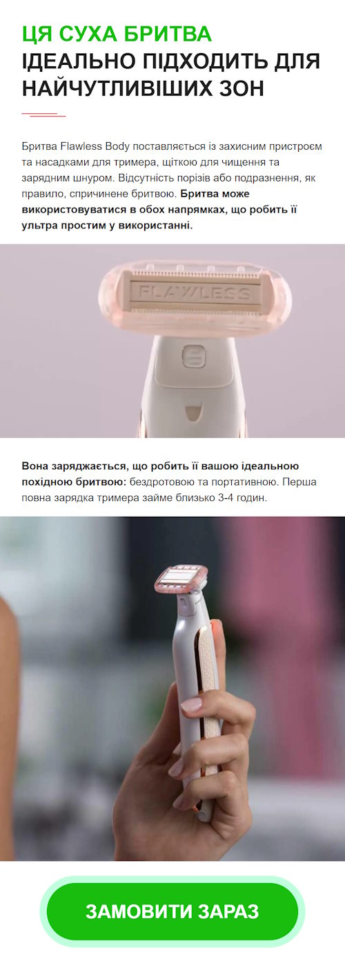Стоимость Сайта Лендинга Электробритва для Удаления Волос Flawless Body