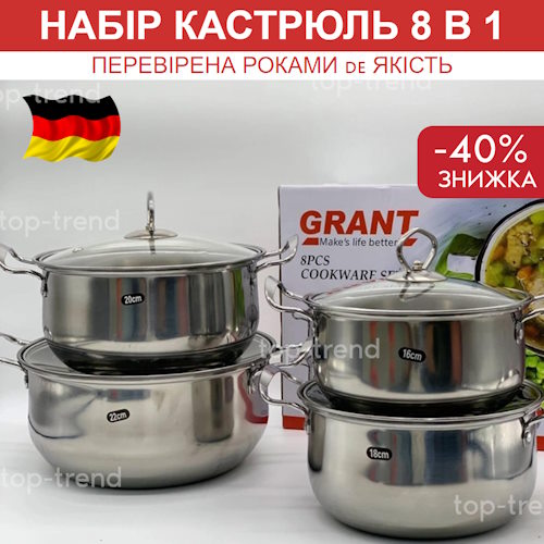 Купить Готовый Лендинг Набор Кастрюль 8 в 1 Немецкое Качество