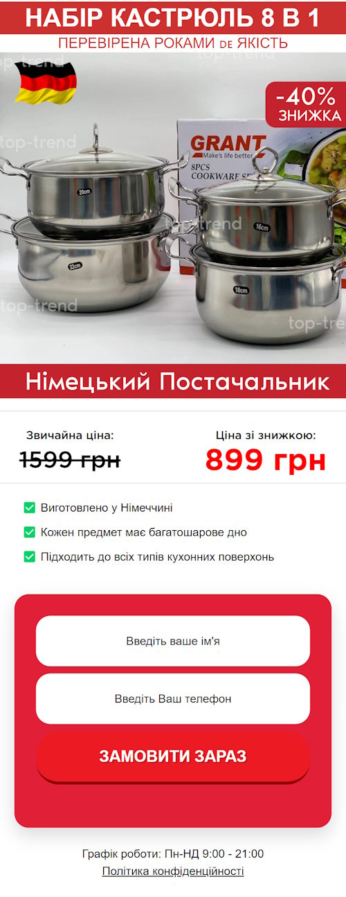 Купить Сайт Одностраничный Набор Кастрюль 8 в 1 Немецкое Качество