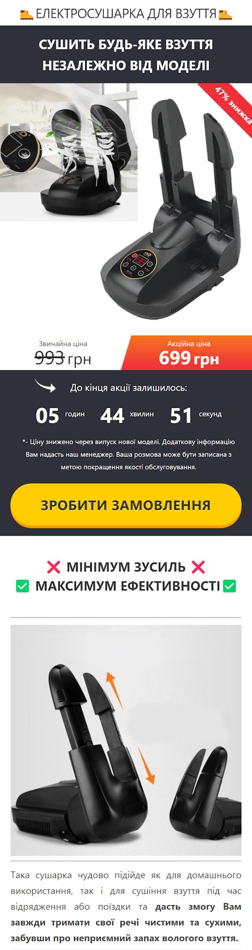 Купить Готовый Лендинг Электросушилка для Обуви