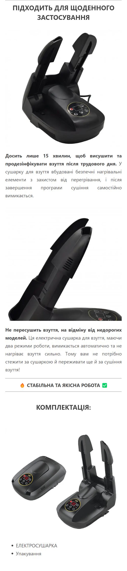Стоимость Сайта Лендинга Электросушилка для Обуви