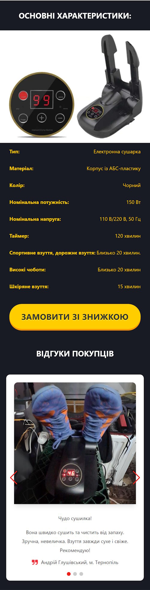 Купить Лендинг Пейдж Электросушилка для Обуви
